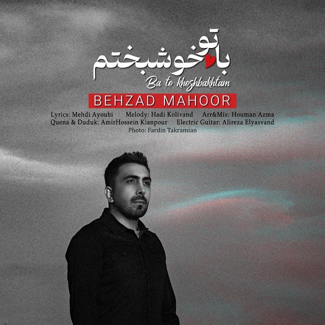 دانلود آهنگ با تو خوشبختم